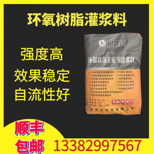 環(huán)氧高強無收縮灌漿料